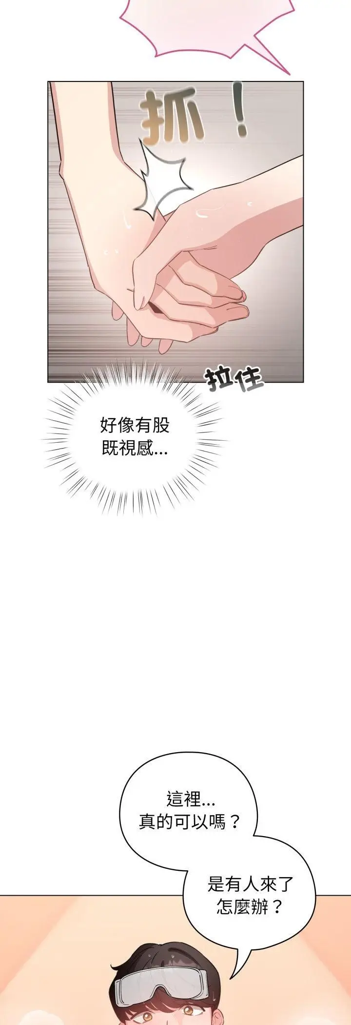漫画《配角的生存任务》第63话第54张图