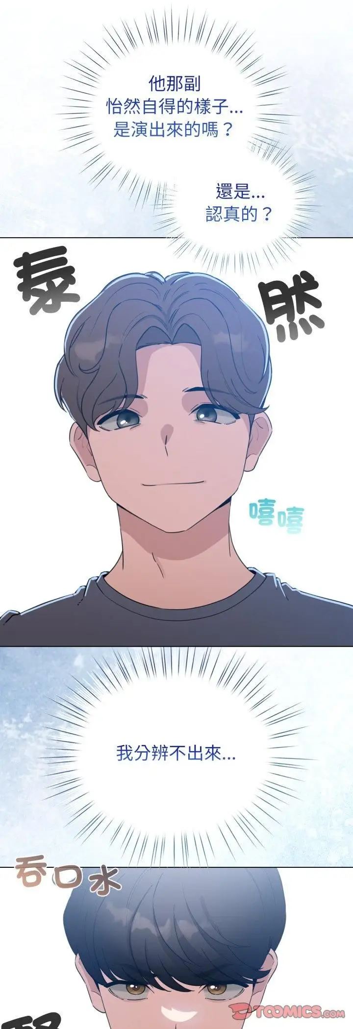 漫画《配角的生存任务》第63话第7张图