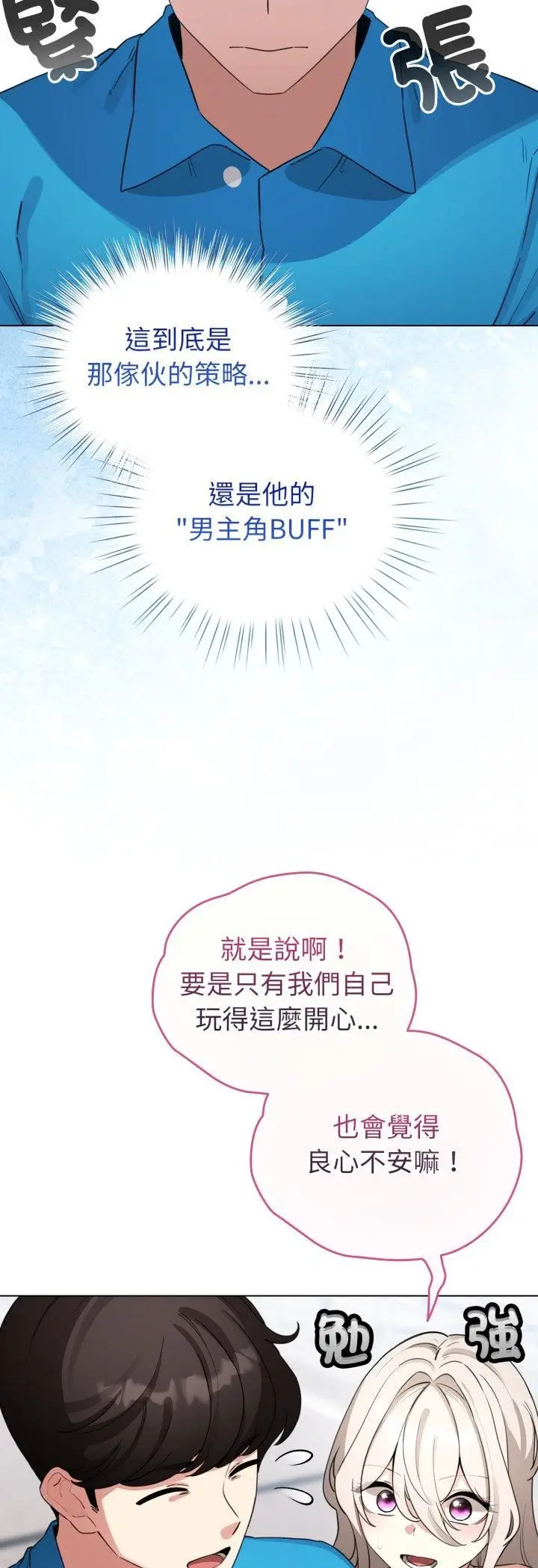 漫画《配角的生存任务》第63话第8张图