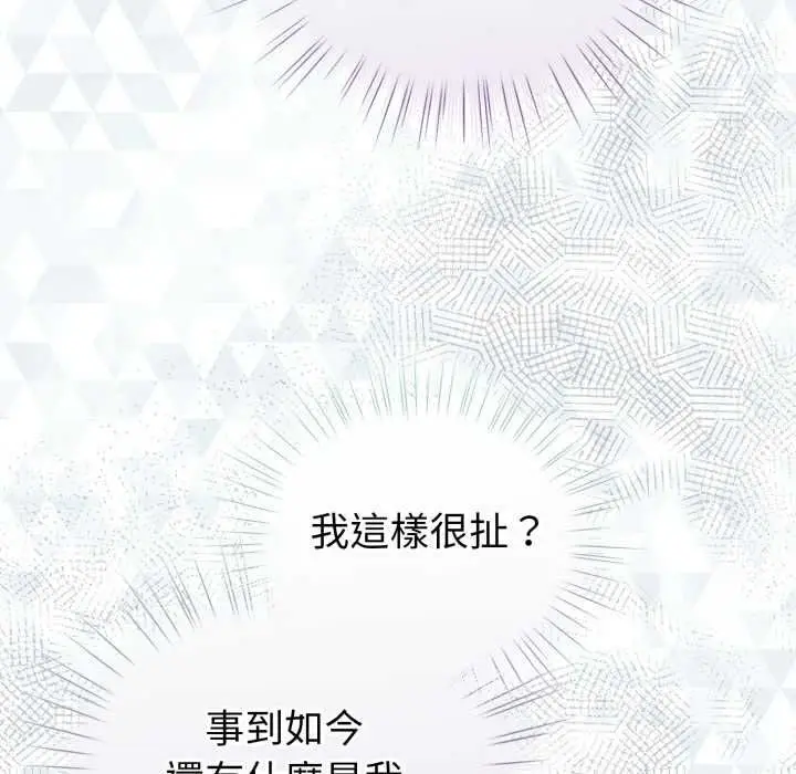漫画《配角的生存任务》第65话第11张图