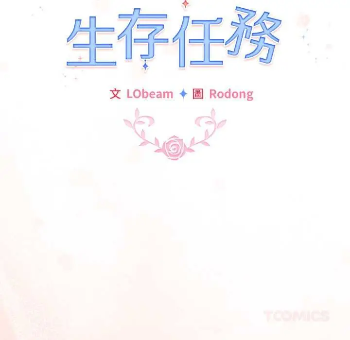 漫画《配角的生存任务》第65话第124张图