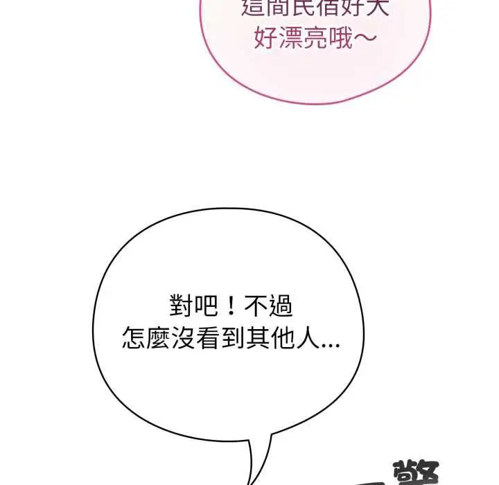 漫画《配角的生存任务》第65话第139张图