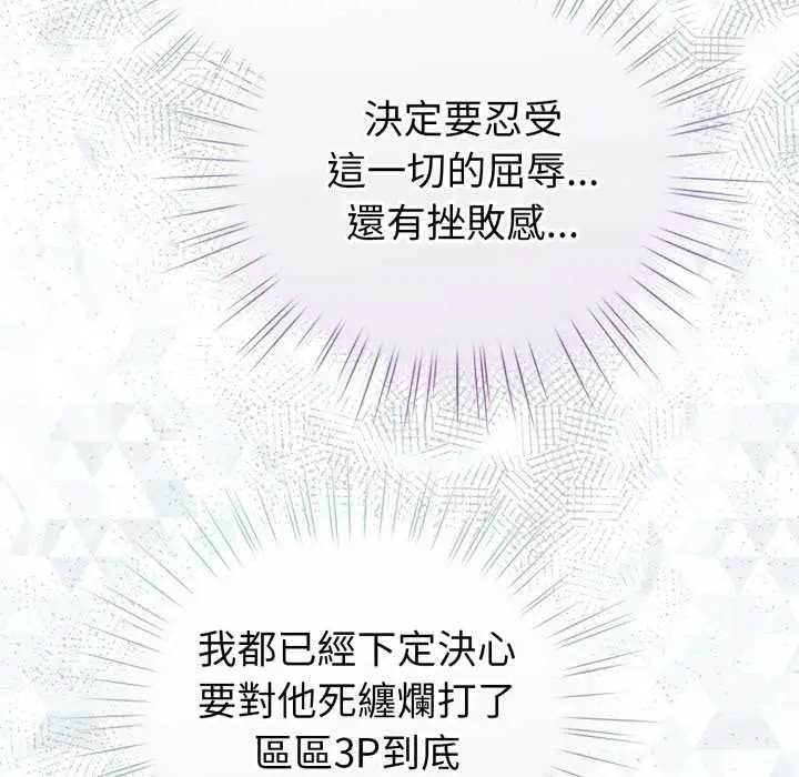 漫画《配角的生存任务》第65话第14张图