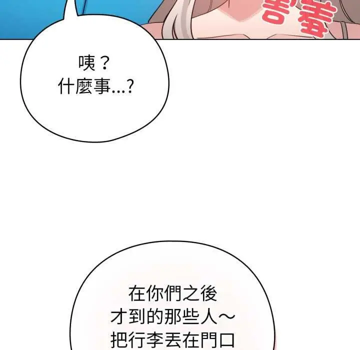 漫画《配角的生存任务》第65话第146张图
