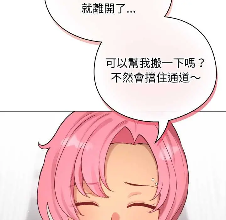 漫画《配角的生存任务》第65话第147张图