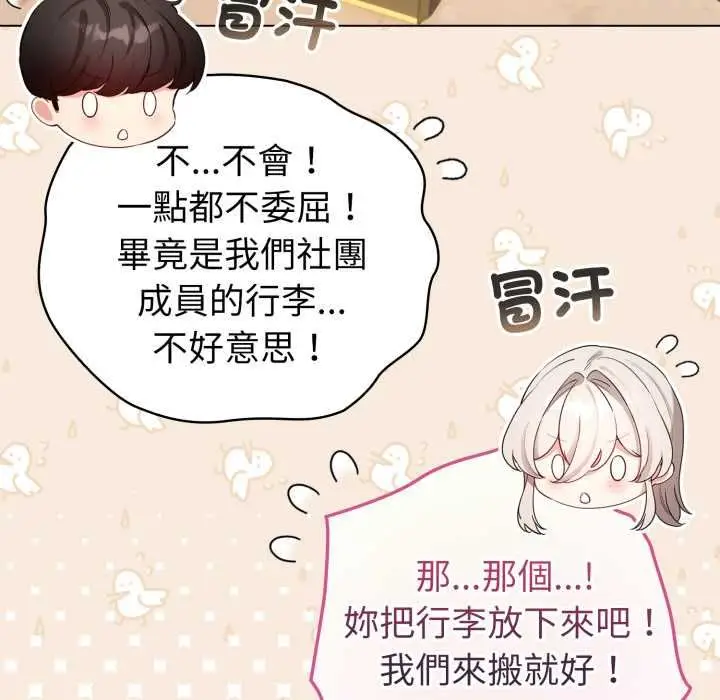 漫画《配角的生存任务》第65话第151张图