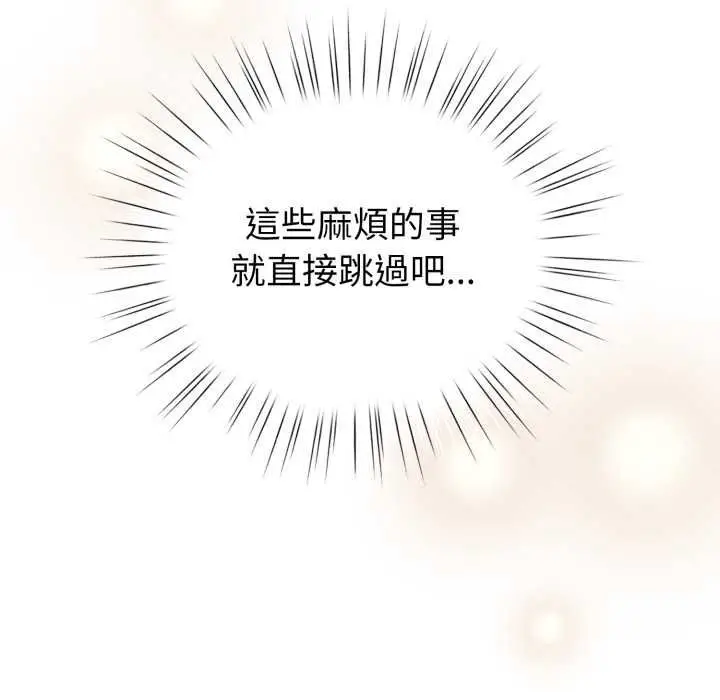 漫画《配角的生存任务》第65话第167张图