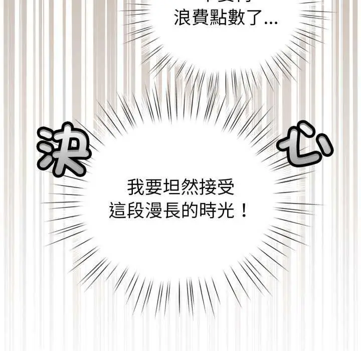 漫画《配角的生存任务》第65话第170张图