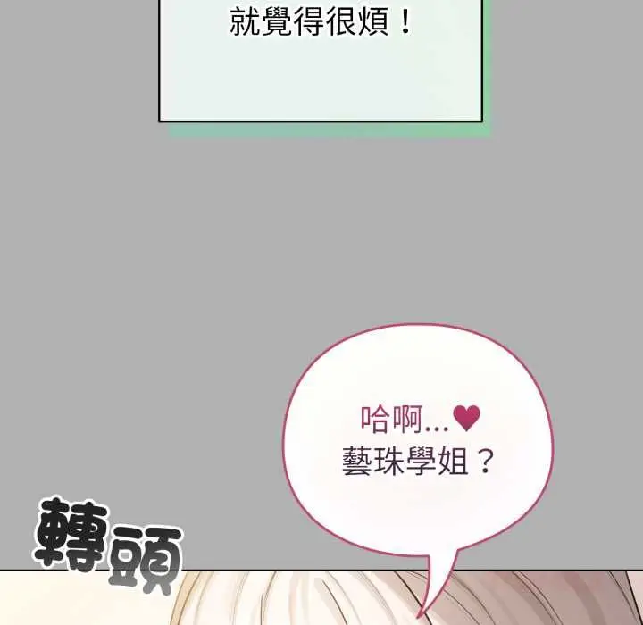 漫画《配角的生存任务》第65话第28张图