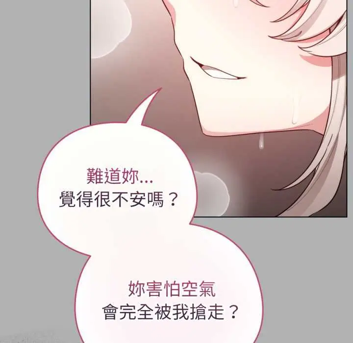 漫画《配角的生存任务》第65话第31张图