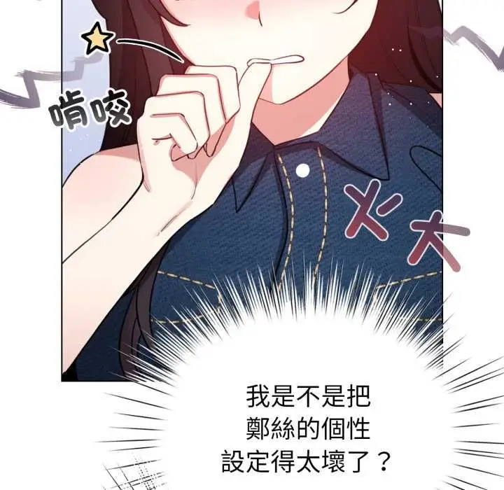 漫画《配角的生存任务》第65话第35张图