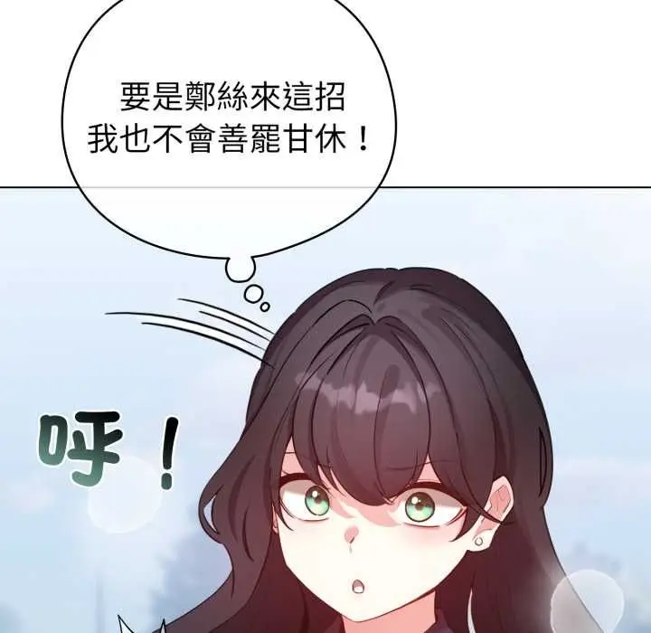 漫画《配角的生存任务》第65话第37张图