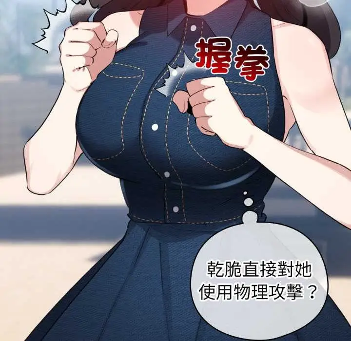 漫画《配角的生存任务》第65话第38张图