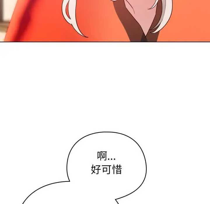 漫画《配角的生存任务》第65话第66张图