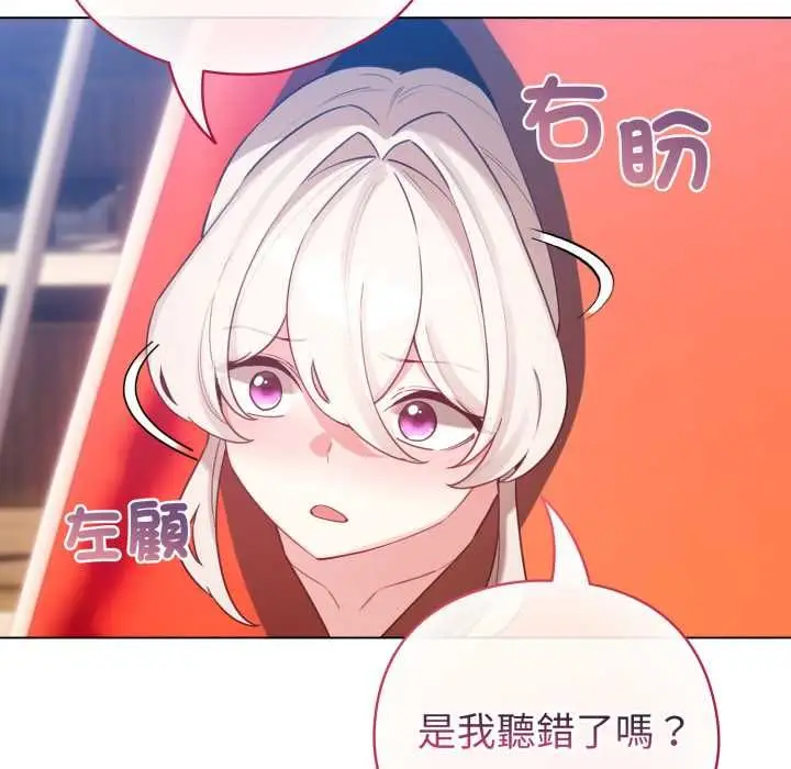 漫画《配角的生存任务》第65话第74张图