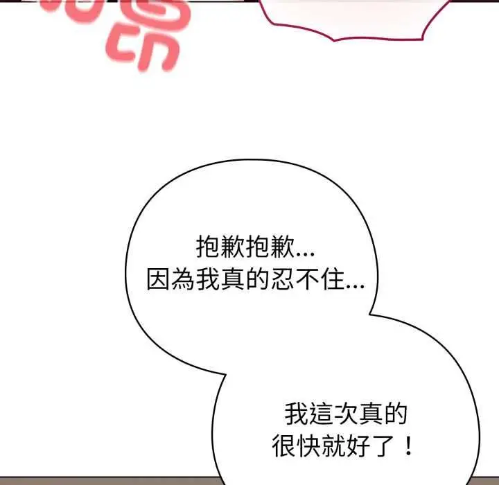 漫画《配角的生存任务》第65话第80张图
