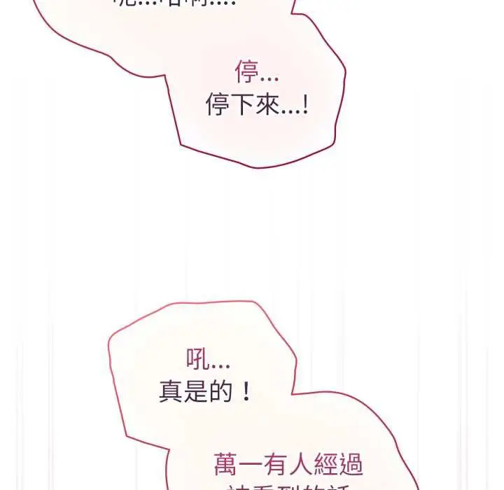 漫画《配角的生存任务》第65话第83张图