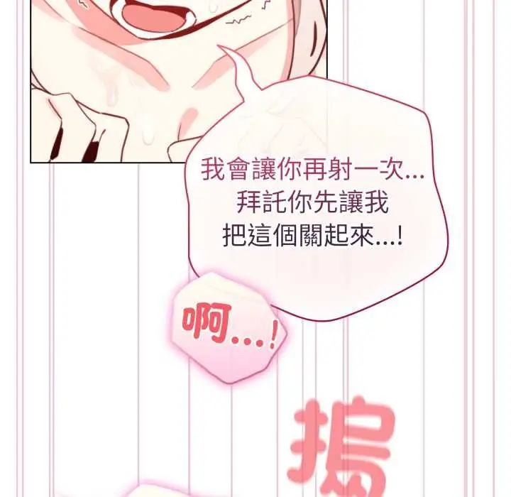 漫画《配角的生存任务》第65话第85张图