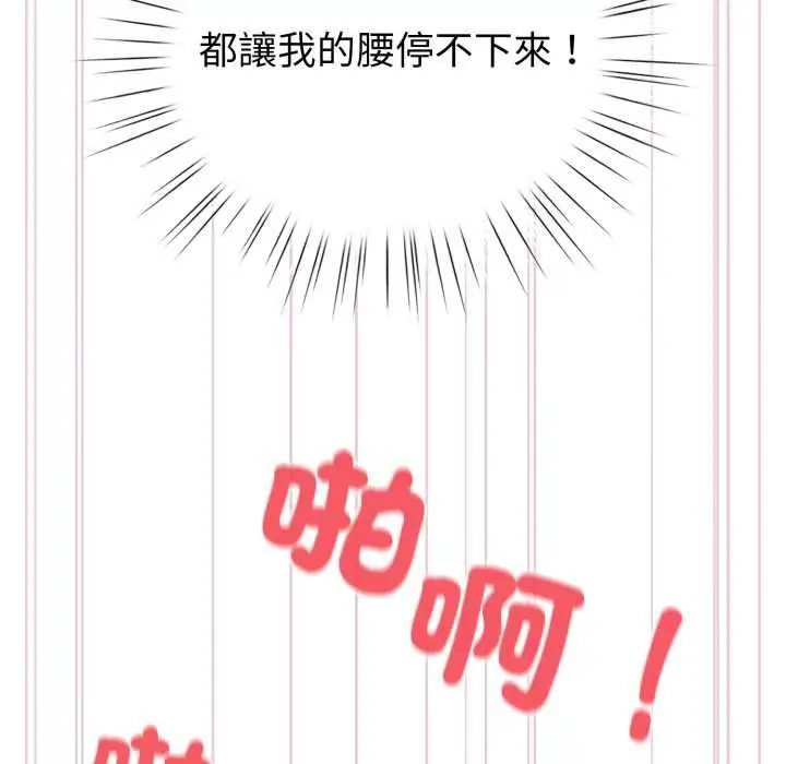 漫画《配角的生存任务》第65话第94张图