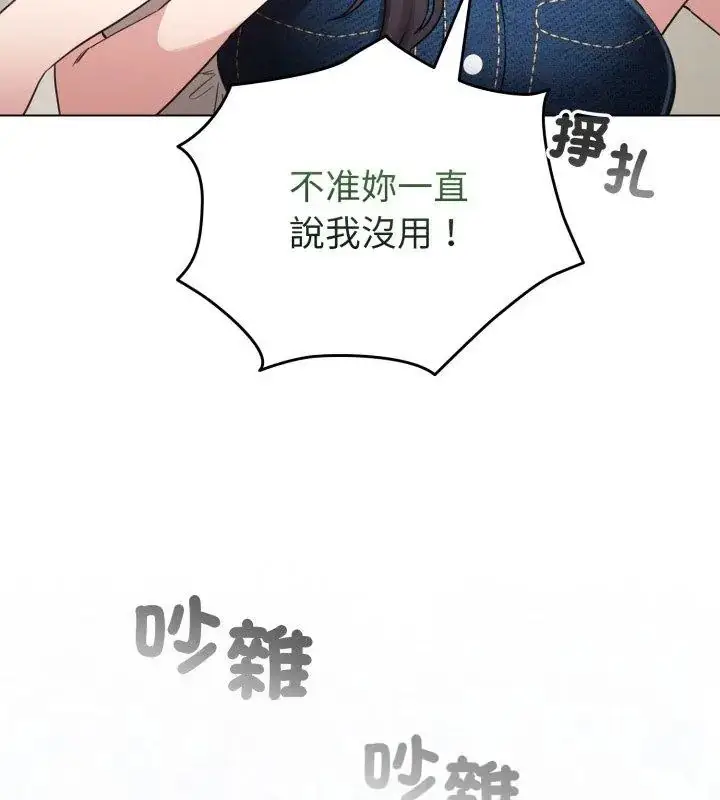 漫画《配角的生存任务》第69话第102张图