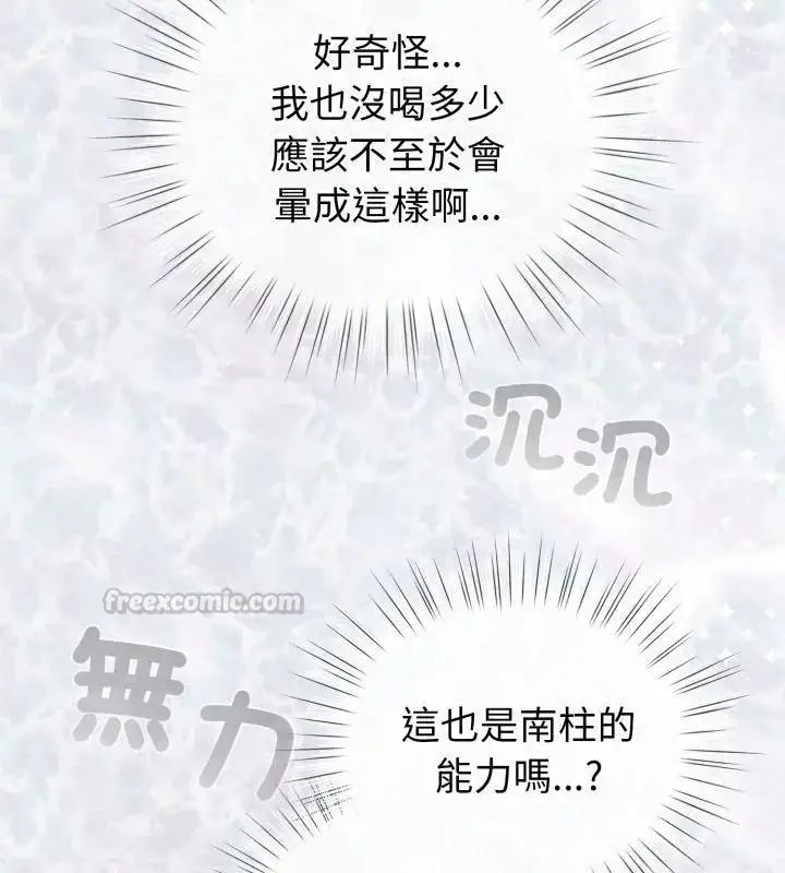 漫画《配角的生存任务》第69话第105张图