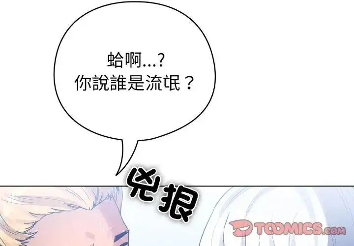 漫画《配角的生存任务》第69话第11张图