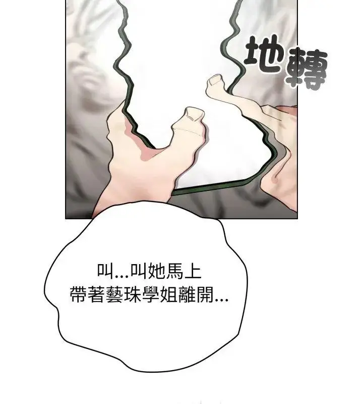 漫画《配角的生存任务》第69话第114张图