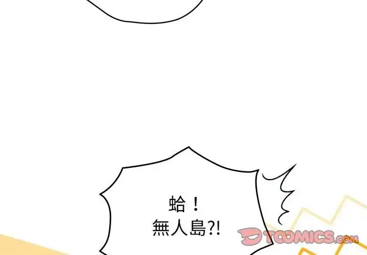 漫画《配角的生存任务》第69话第119张图