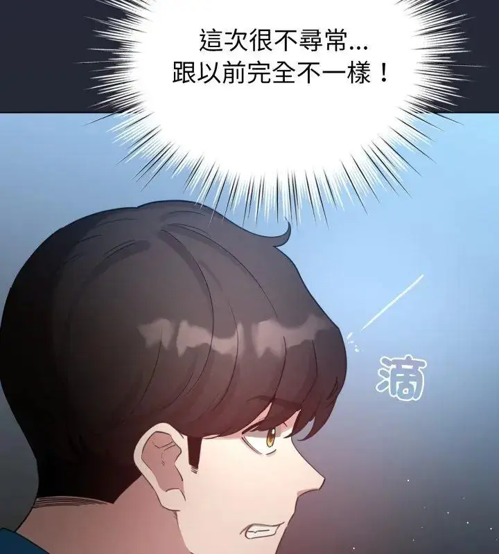 漫画《配角的生存任务》第69话第129张图