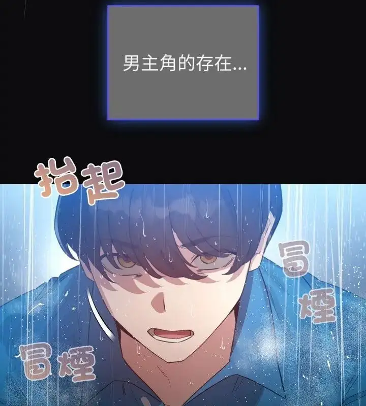 漫画《配角的生存任务》第69话第136张图