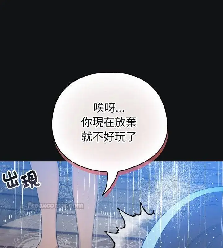 漫画《配角的生存任务》第69话第150张图