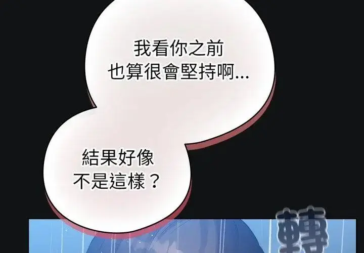 漫画《配角的生存任务》第69话第152张图