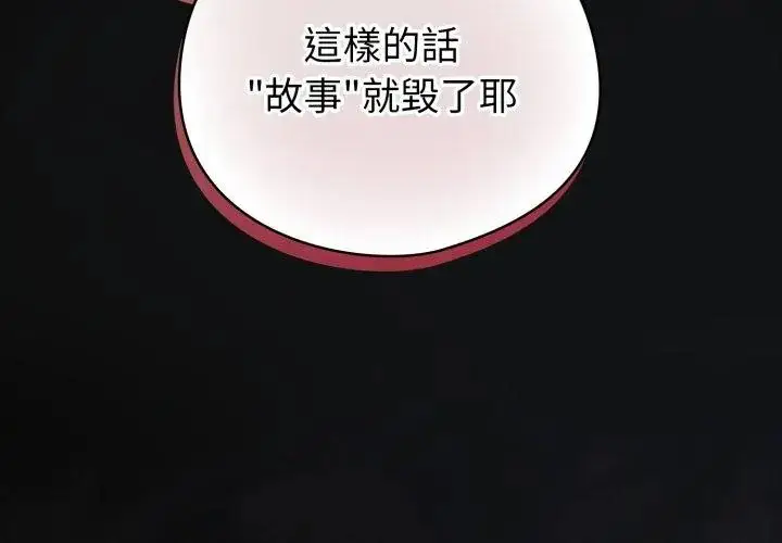 漫画《配角的生存任务》第69话第158张图
