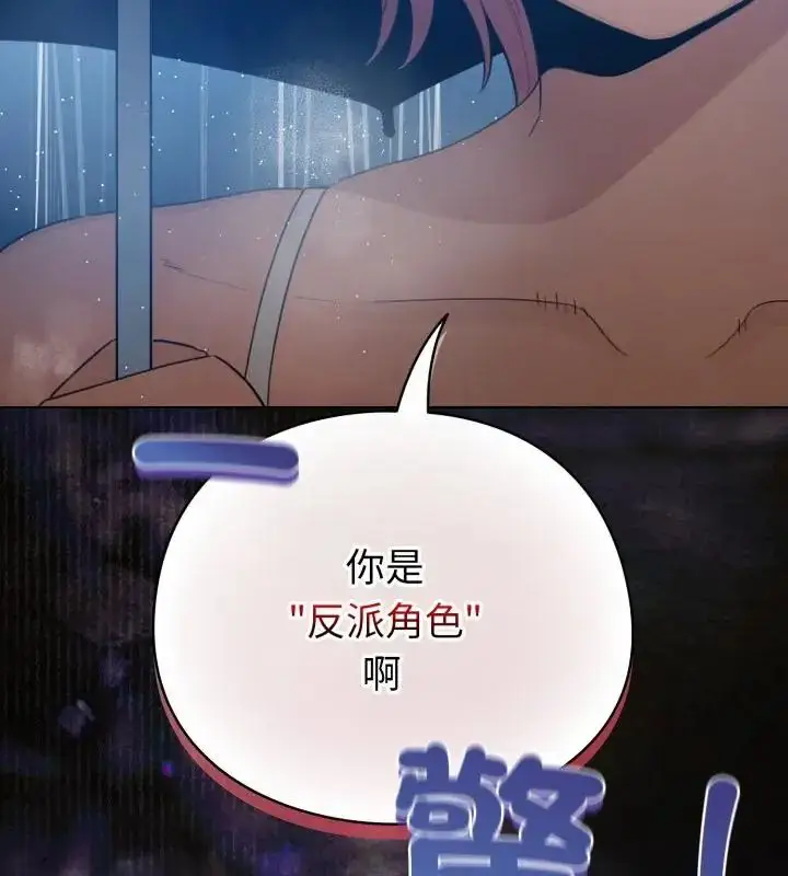 漫画《配角的生存任务》第69话第160张图