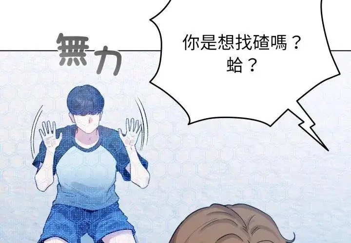 漫画《配角的生存任务》第69话第17张图