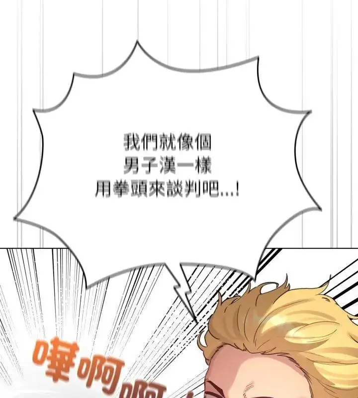 漫画《配角的生存任务》第69话第28张图