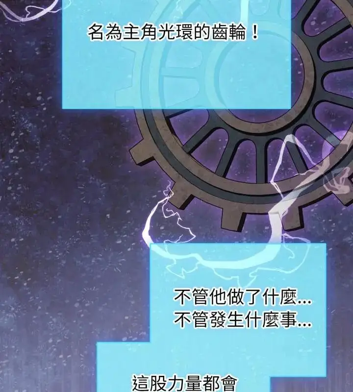 漫画《配角的生存任务》第69话第40张图