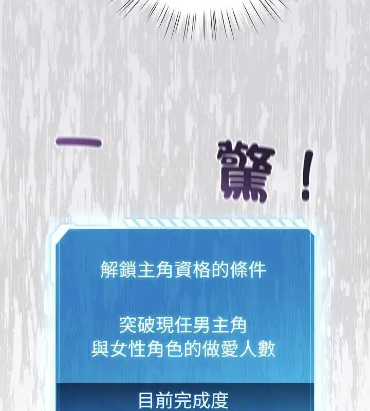 漫画《配角的生存任务》第69话第49张图