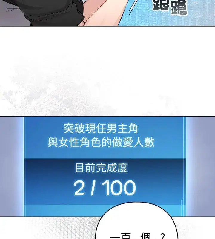 漫画《配角的生存任务》第69话第54张图