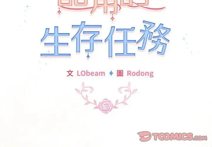漫画《配角的生存任务》第69话第56张图
