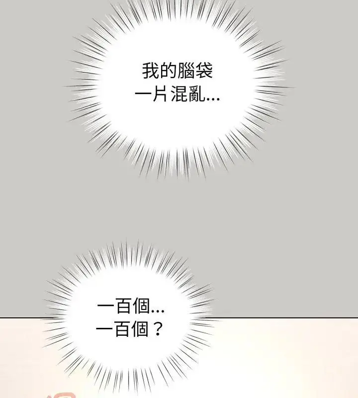 漫画《配角的生存任务》第69话第64张图