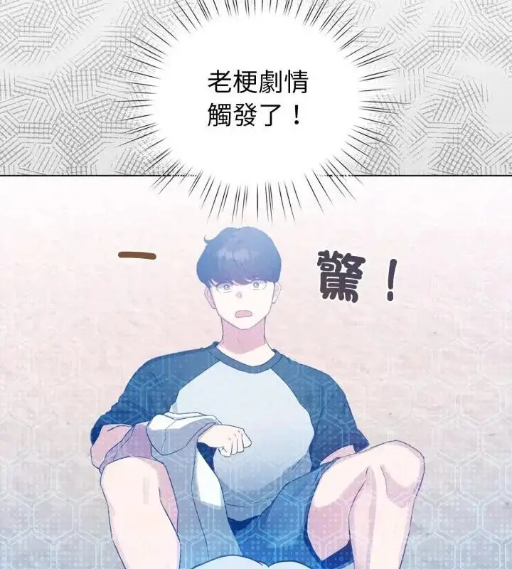 漫画《配角的生存任务》第69话第7张图