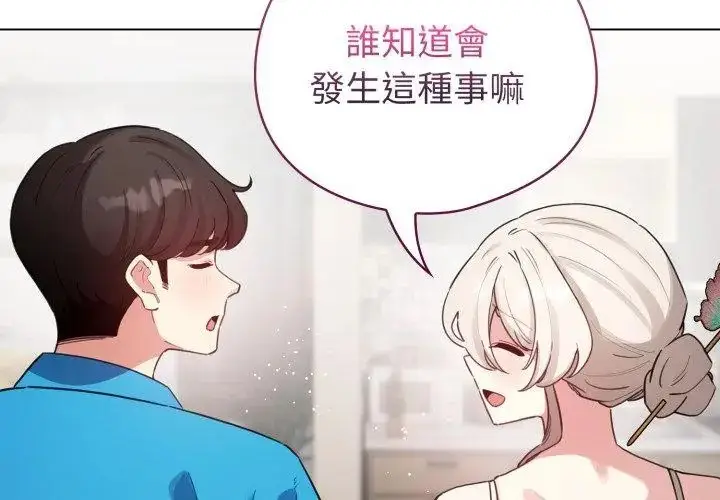 漫画《配角的生存任务》第69话第71张图