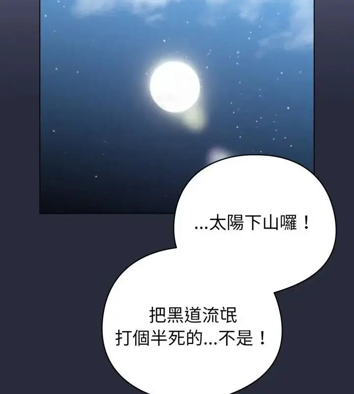 漫画《配角的生存任务》第69话第82张图