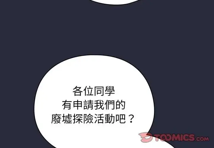 漫画《配角的生存任务》第69话第83张图