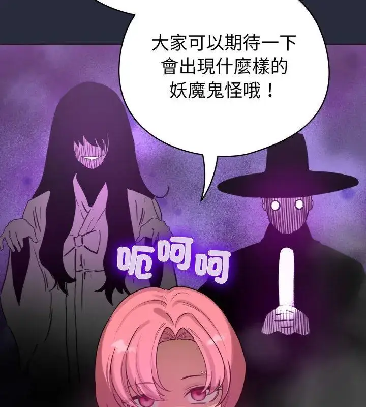 漫画《配角的生存任务》第69话第84张图