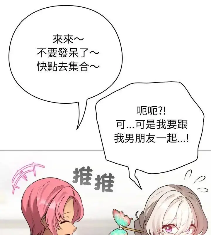 漫画《配角的生存任务》第69话第93张图