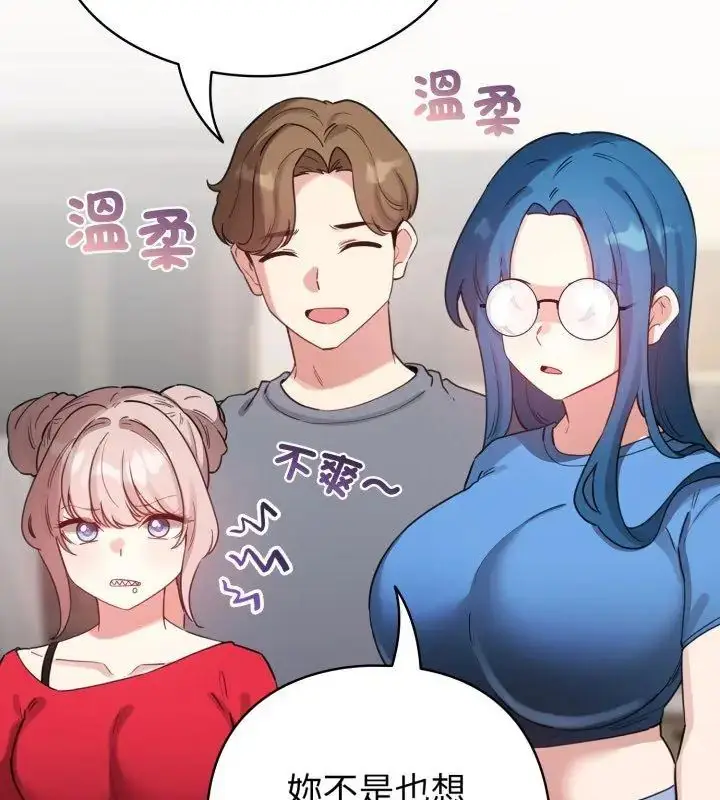 漫画《配角的生存任务》第69话第96张图
