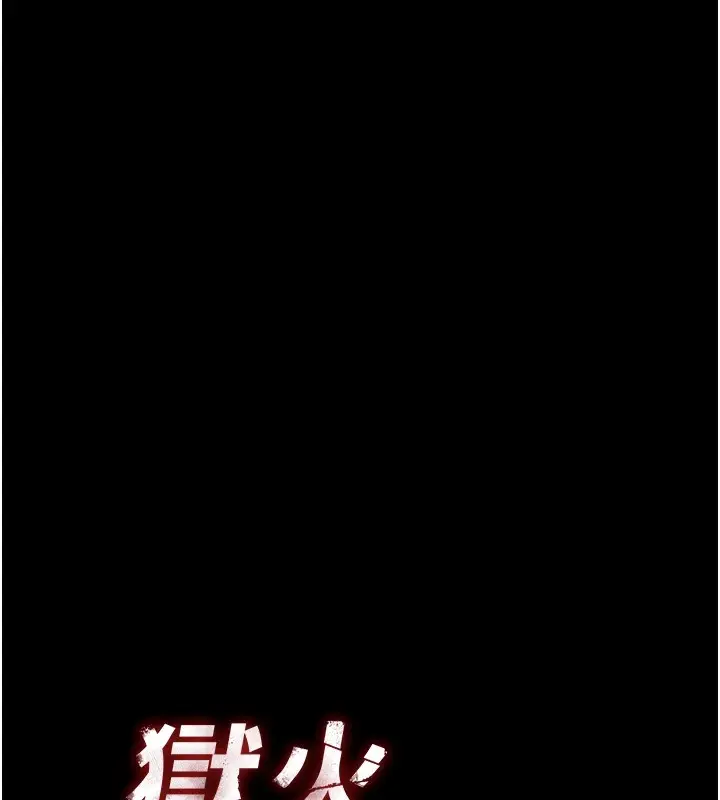 漫画《狱火重生》第1话第170张图