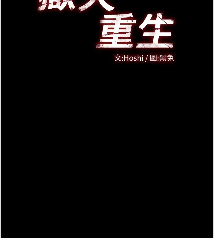 漫画《狱火重生》第1话第171张图